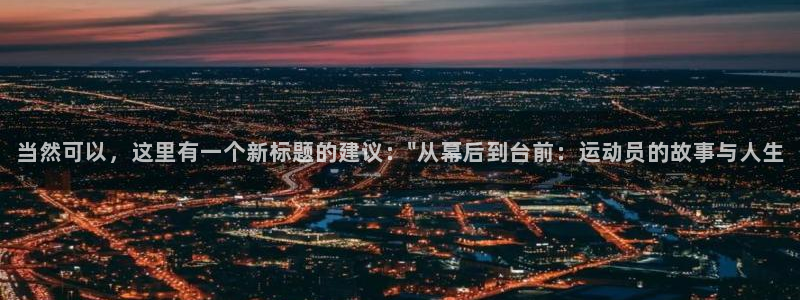 杏鑫零能源集团