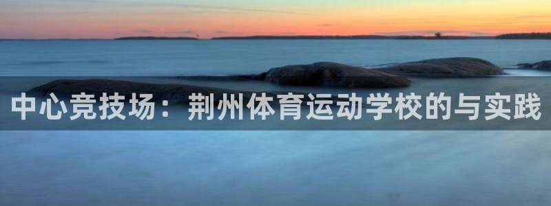 杏鑫凯捷平台