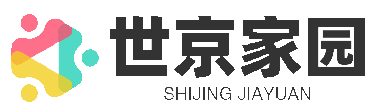 世京家园