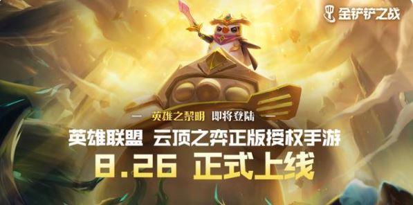 今天心血来潮，想搞搞《金铲铲之战》，就去瞅瞅，发现里面有两个模式，一个叫“时空裂痕”，一个叫“英雄之黎明”，看着都挺有意思，一时间不知道选哪个好。