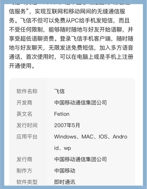 飞信手机版下载：中国移动官方正版下载