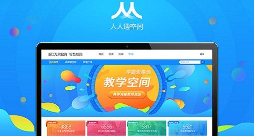 人人通空间app：学生、老师、家长的学习交流平台