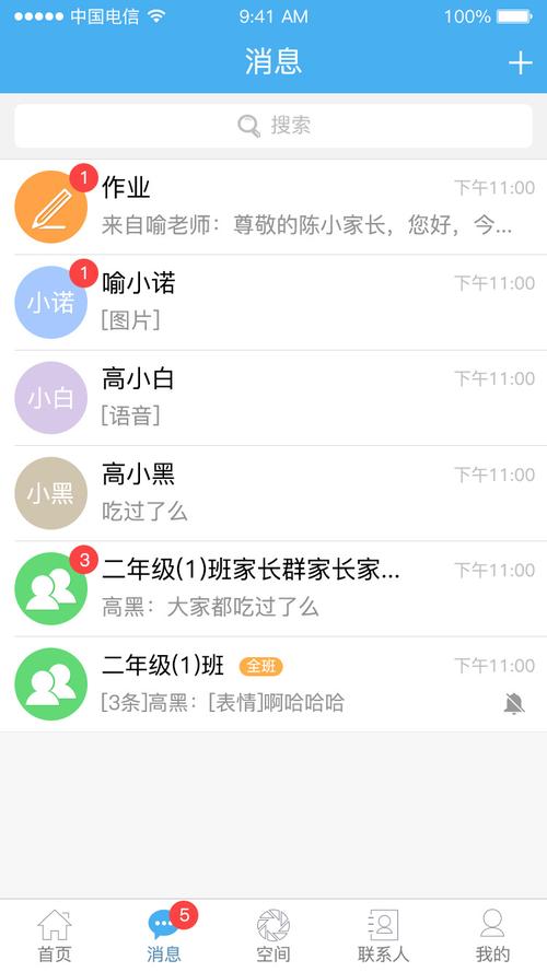 人人通空间app：学生、老师、家长的学习交流平台