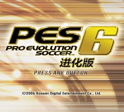 PES6豪门盛宴攻略大全：助你成为足球大师，称霸绿茵场