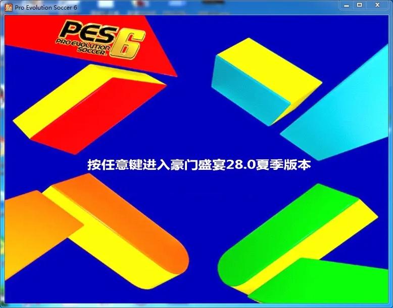 PES6豪门盛宴攻略大全：助你成为足球大师，称霸绿茵场
