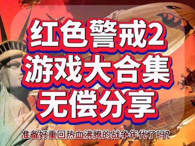 红警2打不开？各种运行错误及解决方法汇总