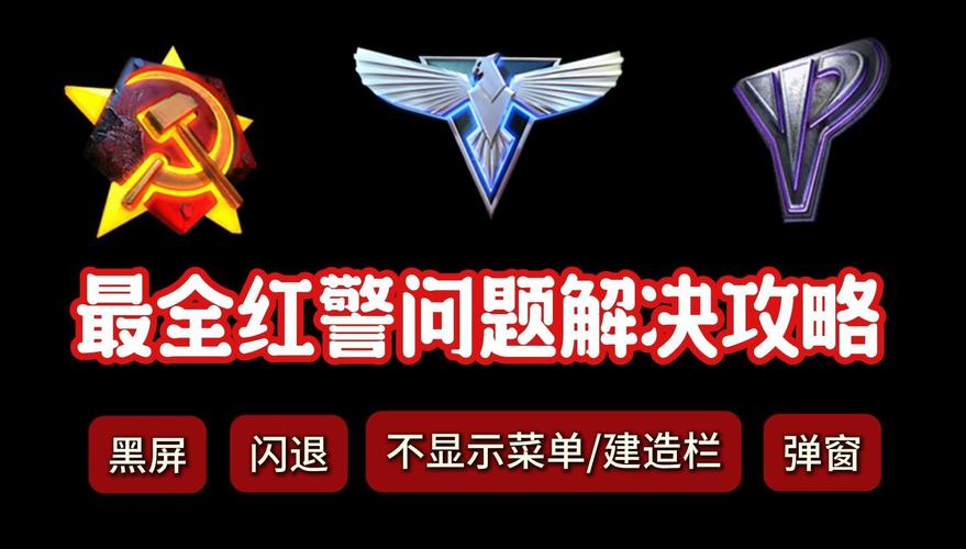 红色警戒2黑屏问题终极解决方案：简单易懂