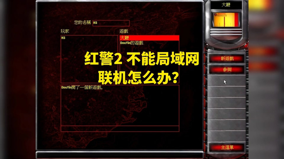 红警2打不开？各种运行错误及解决方法汇总