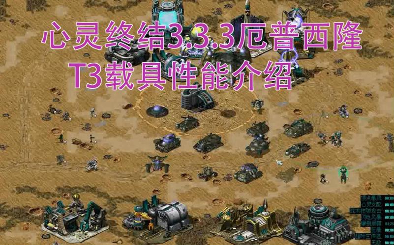 红警2所有车型介绍：全面了解各阵营单位的性能与作用