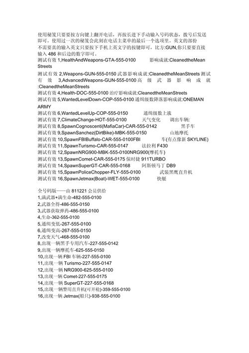 侠盗飞车秘籍技巧：简单几步解锁隐藏功能