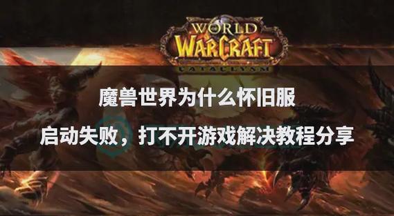 魔兽世界更新不了？试试这些简单方法快速解决！
