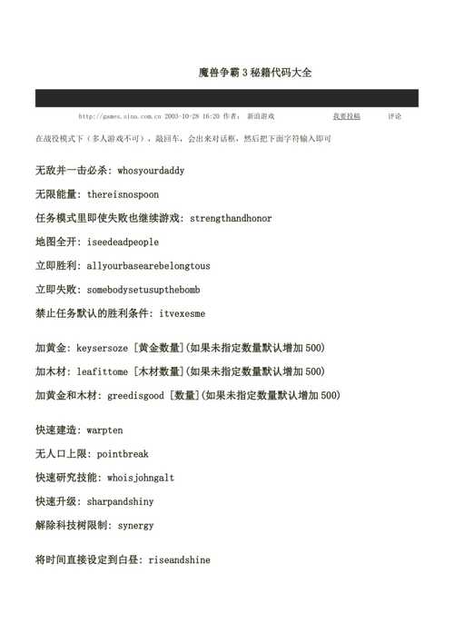 秘籍魔兽：玩转魔兽争霸的隐藏技巧与秘籍