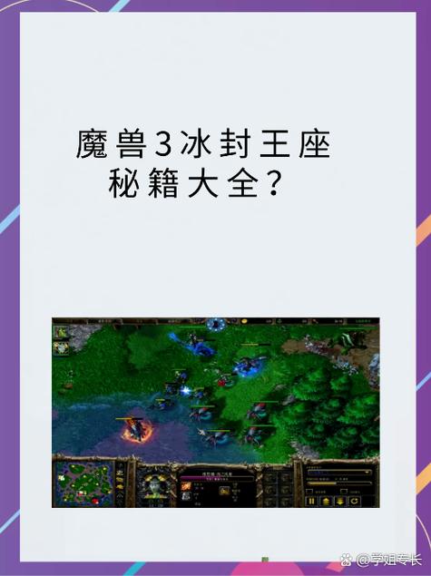 秘籍魔兽：玩转魔兽争霸的隐藏技巧与秘籍