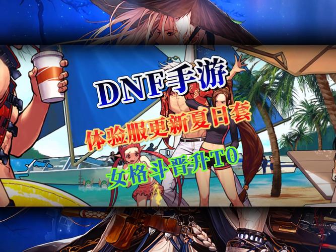 还在等什么？DNF测试服等你来体验！
