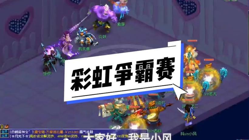 梦幻西游彩虹争霸赛报名指南：快速参与赢大奖！