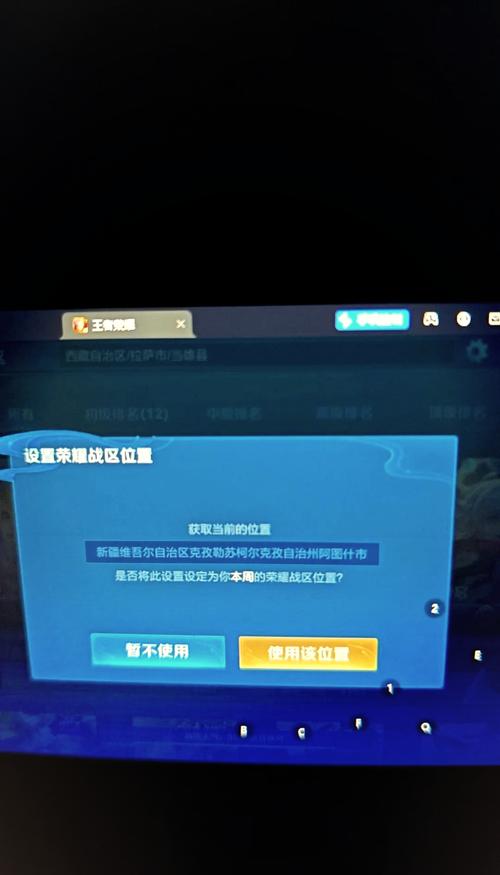 王者荣耀定位软件app推荐：轻松切换战区，快速上分