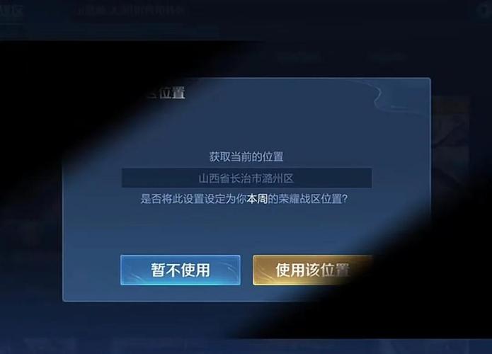 王者荣耀定位软件app推荐：轻松切换战区，快速上分