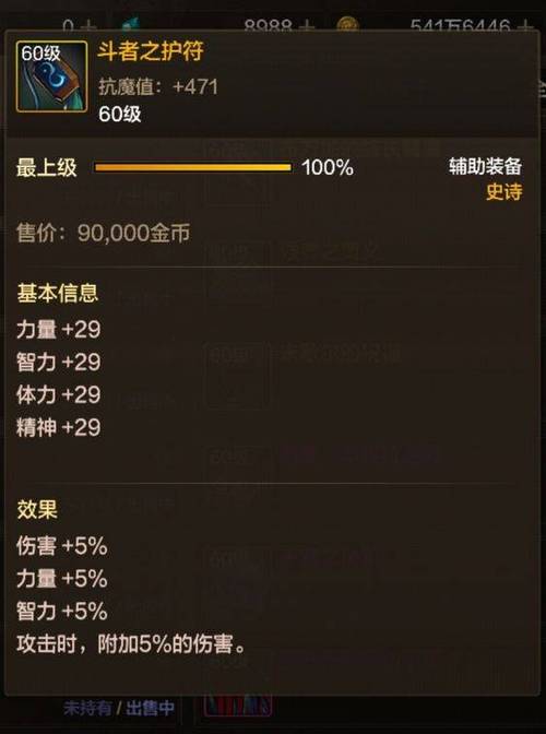 DNF符咒大全：属性加成与获取攻略详解
