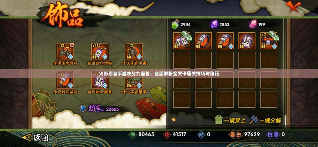火影忍者RPG游戏攻略：快速通关秘籍分享！