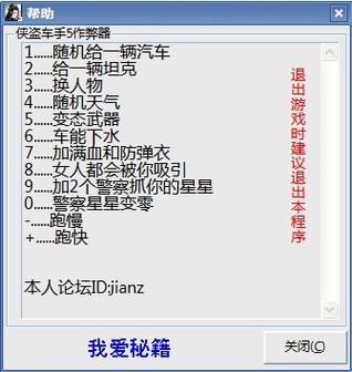 侠盗飞车秘籍技巧：简单几步解锁隐藏功能