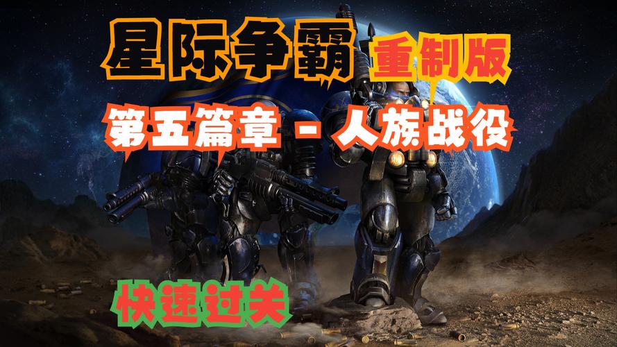 星际争霸秘籍大全：新手到高手进阶之路
