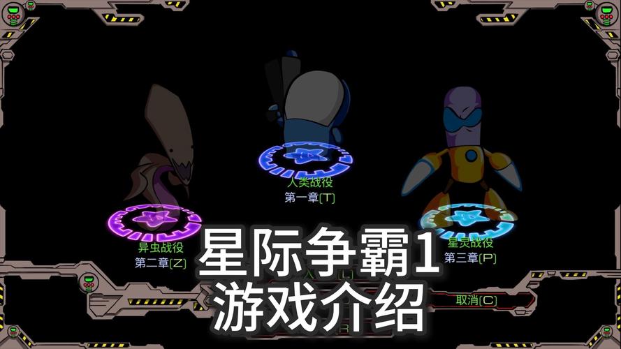 星际争霸秘籍大全：新手到高手进阶之路