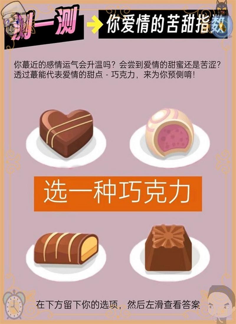 超准爱情测试小游戏：玩转你的恋爱运势！