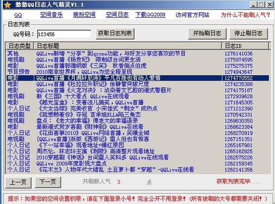 安全可靠的QQ人气精灵下载：助你提升QQ空间人气值！