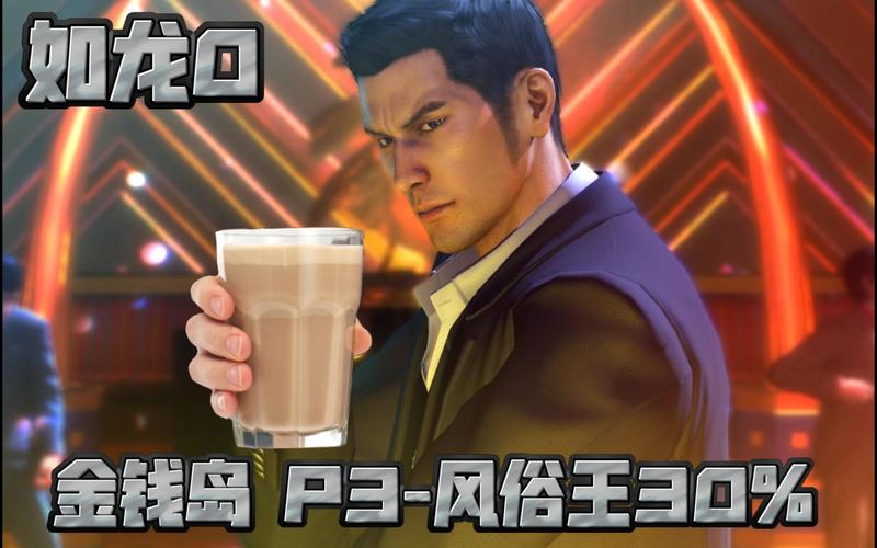 如龙0金银岛任务全攻略：解锁隐藏成就
