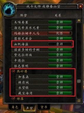 你疯了吧成就：血帆海盗声望冲级指南