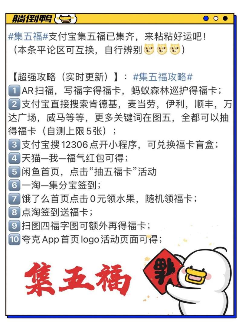 支付宝2020集五福：如何轻松获得更多福卡？