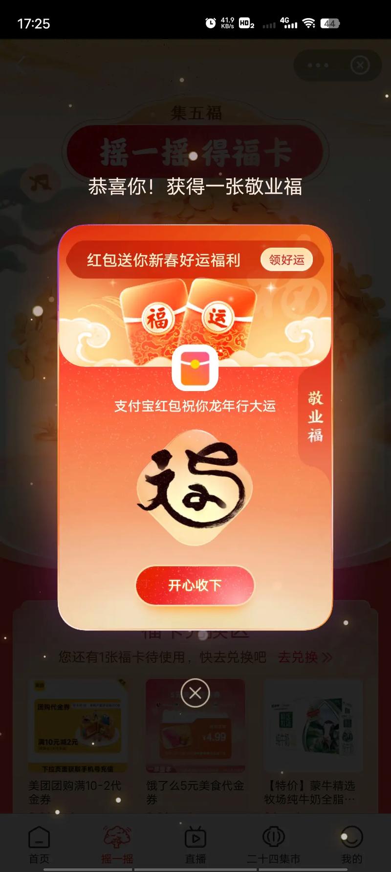 支付宝2020集五福：如何轻松获得更多福卡？