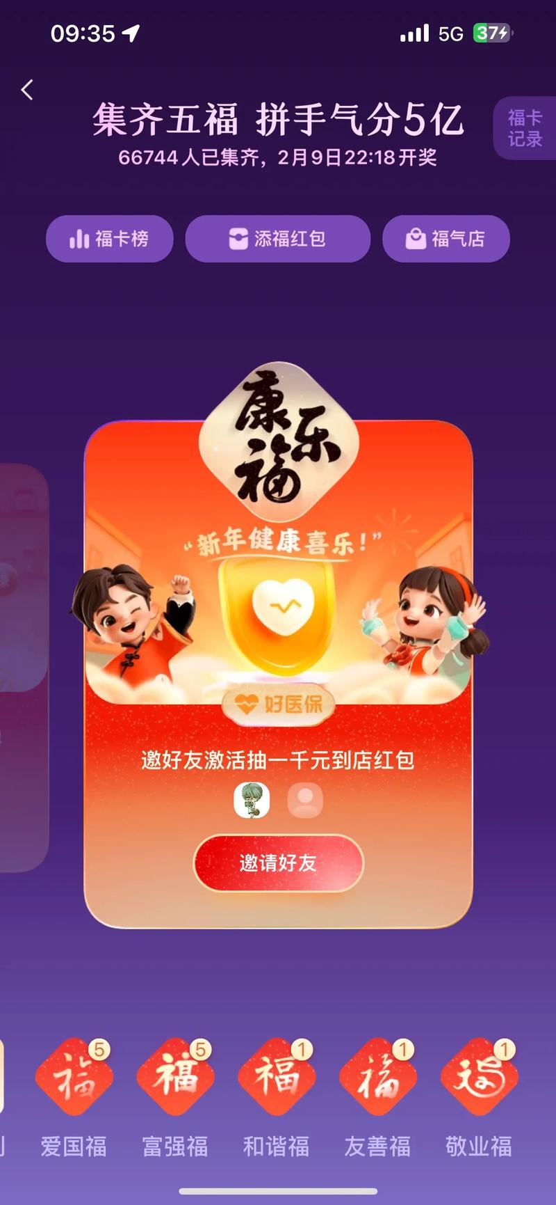 支付宝2020集五福：如何轻松获得更多福卡？