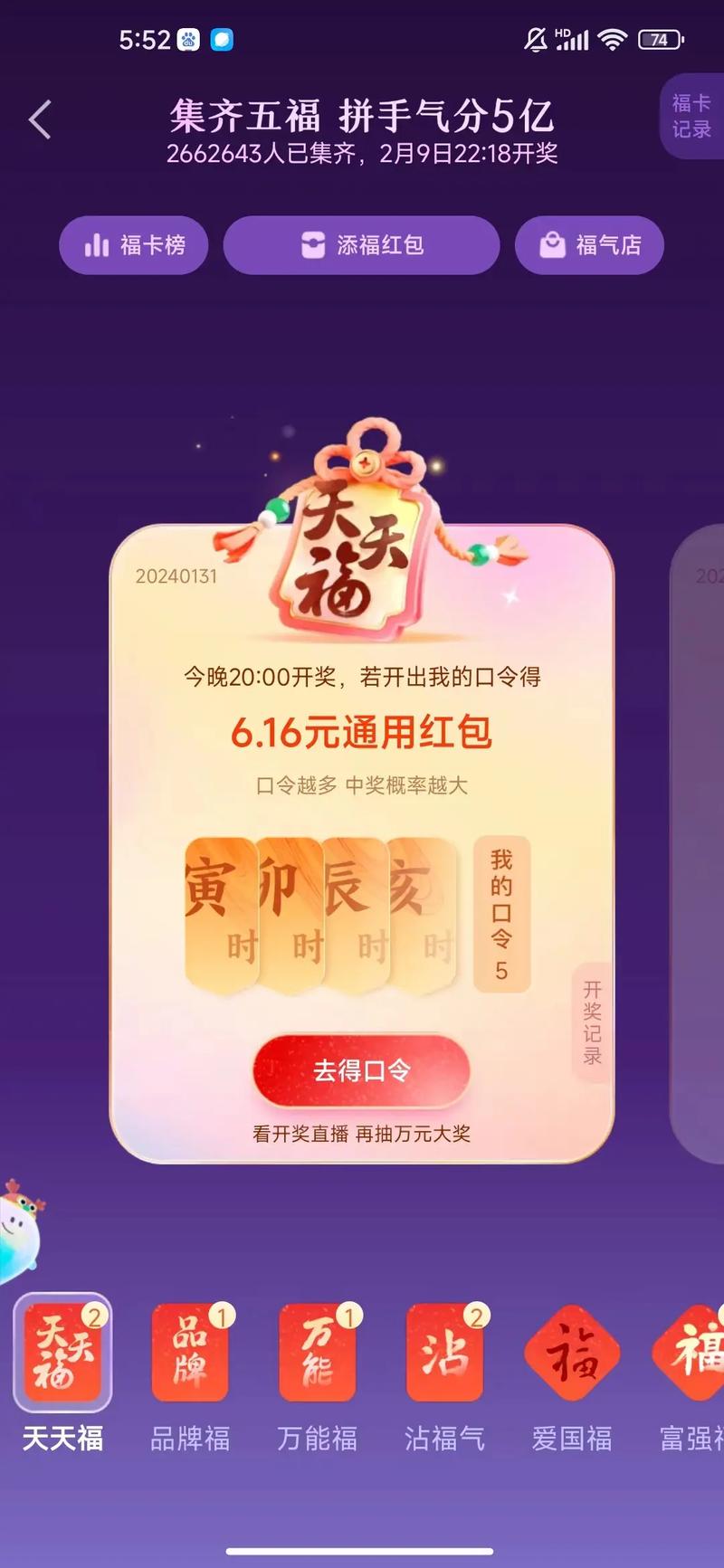 支付宝2020集五福：如何轻松获得更多福卡？