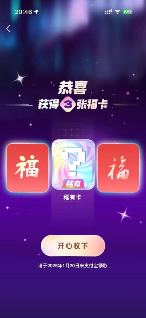 支付宝2020集五福：如何轻松获得更多福卡？