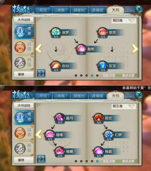 合欢天书加点技巧：月合欢输出流派推荐