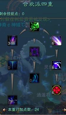 合欢天书加点技巧：月合欢输出流派推荐