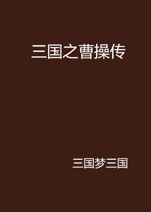 三国题材大全：超全三国游戏小说影视作品推荐