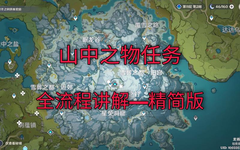 原神山中之物任务流程：新手玩家必看详细攻略