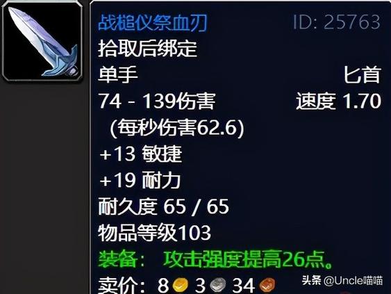 战槌仪祭血刃武器评测：值不值得你拥有？