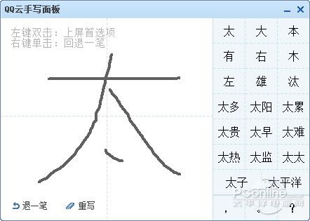 QQ语音打字实用技巧：提高语音识别准确率
