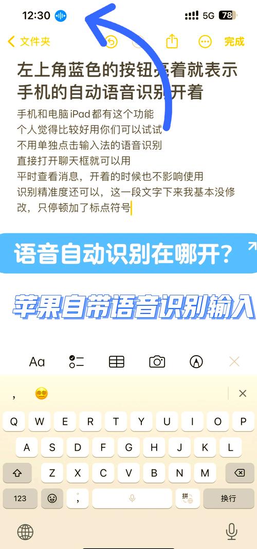 QQ语音打字实用技巧：提高语音识别准确率