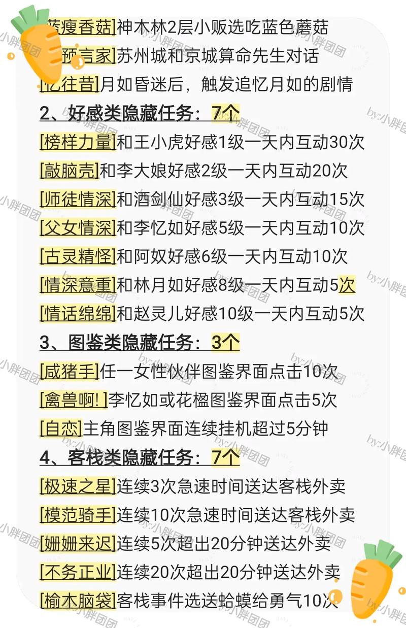 仙剑奇侠传3全攻略：轻松通关秘籍及隐藏剧情