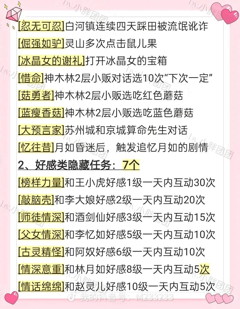 仙剑奇侠传3全攻略：轻松通关秘籍及隐藏剧情