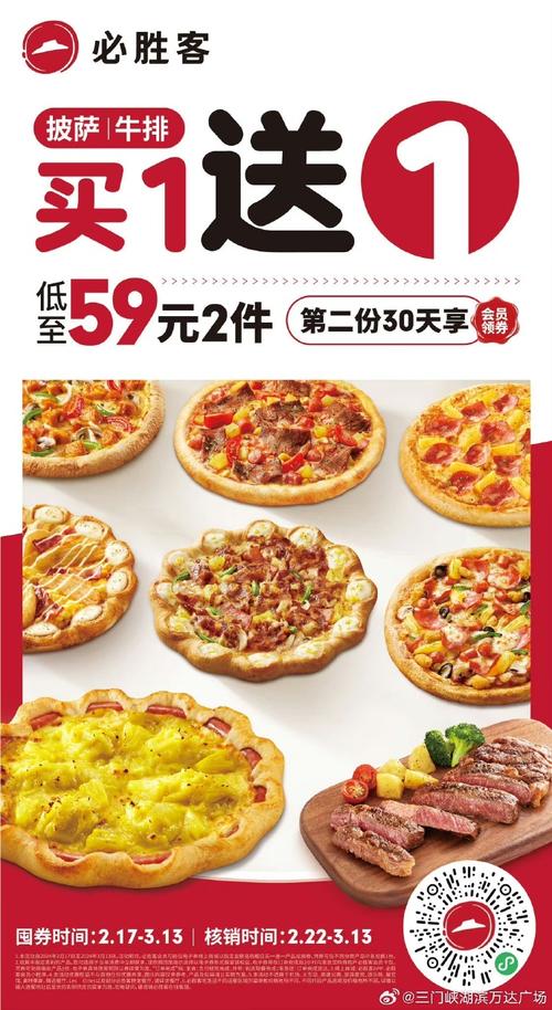 必胜客外送官网：便捷订餐，享受美味！
