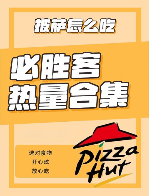 必胜客外送官网：便捷订餐，享受美味！