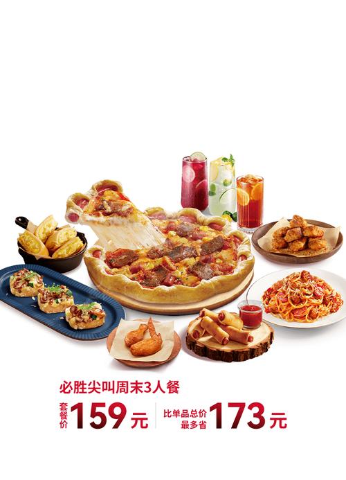 必胜客外送官网：便捷订餐，享受美味！