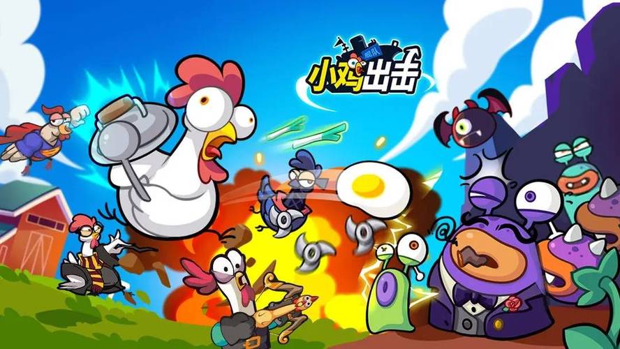 小鸡大作战：下载即玩，和小伙伴一起开启冒险之旅！