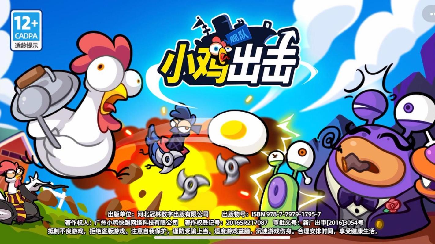 小鸡大作战：下载即玩，和小伙伴一起开启冒险之旅！