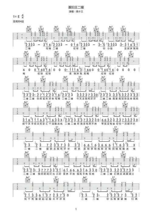 寡妇王二嬢：歌曲里的爱情与无奈人生